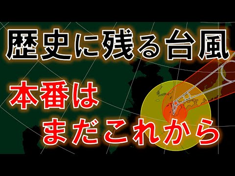 【鹿児島上陸】台風14号 最大級に警戒 気象予報士が解説 #台風14号 #2022