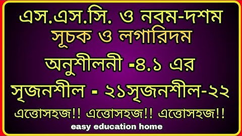 Class Nine Ten Chapter 4.1 Suchok Srijonshil || SSC Math Chap 4.1 Srijonshil 21 & 22 Number Solution