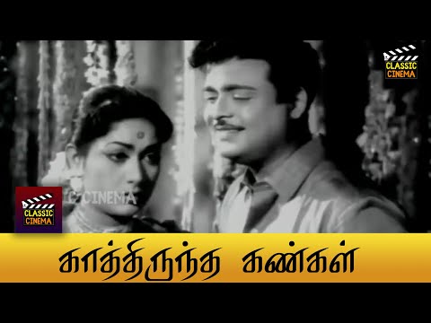 Kathiruntha Kangal Full Movie HD | Gemini Ganesan | Savitri | M. R. Radha | S. V. Ranga Rao