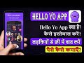 Hello yo app  hello yo app kaise chalaye   hello yo app se paise kaise kamaye  hello yo