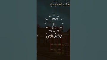 اللهم اجعل القرآن الكريم ربيع قلوبنا ونور صدورنا #اكسبلور #duet #تيك_توك #القزابري #المصحف