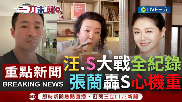 【一刀未剪】吃瓜群众请进~汪小菲.大S开撕全纪录！晒手写借据让汪小菲喊"休战" 张兰直播怒轰大S"心机重" 更呛S妈：曾是坐台的！电费9万是因徐家人偷电│【焦点人物大现场】20221204│三立新闻台 - 天天要闻