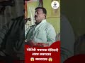 Bhaskar jadhav mimicry on pm modi  maha politics      