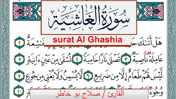 سورة الغاشية صلاح بوخاطر Surah Al Ghashia salah bukhatir برواية حفص عن عاصم