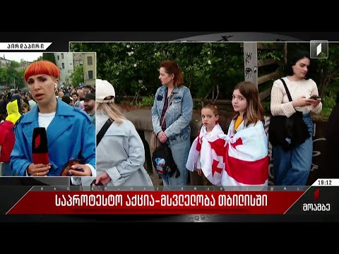 ერთ-ერთი ლოკაცია, სადაც მარშის მონაწილეები შეიკრიბნენ, „რესპუბლიკის მოედანია“