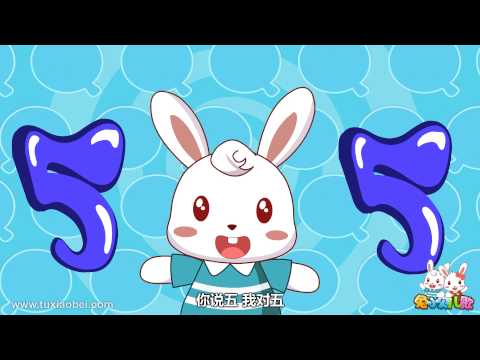 起跑线儿歌 056 对数歌