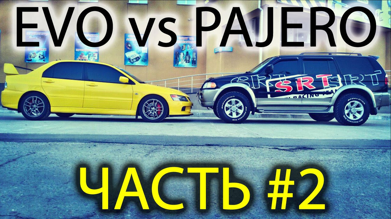 ⁣EVO 9 vs Mitsubishi Pajero Sport: кто быстрее? Ремонт Pajero, обзор, замеры Evolution. Часть #2.