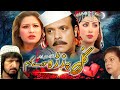 Janghir Jani Pashto Full HD Drama Gul Pa Zarah Sorey Karam Official Video Drama 