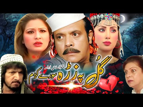 Janghir Jani Pashto Full HD Drama Gul Pa Zarah Sorey Karam Official Video Drama 