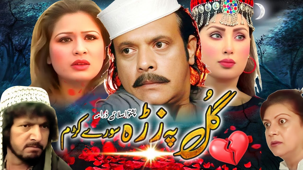 Janghir Jani Pashto Full HD Drama | Gul Pa Zarah Sorey Karam | Official Video Drama