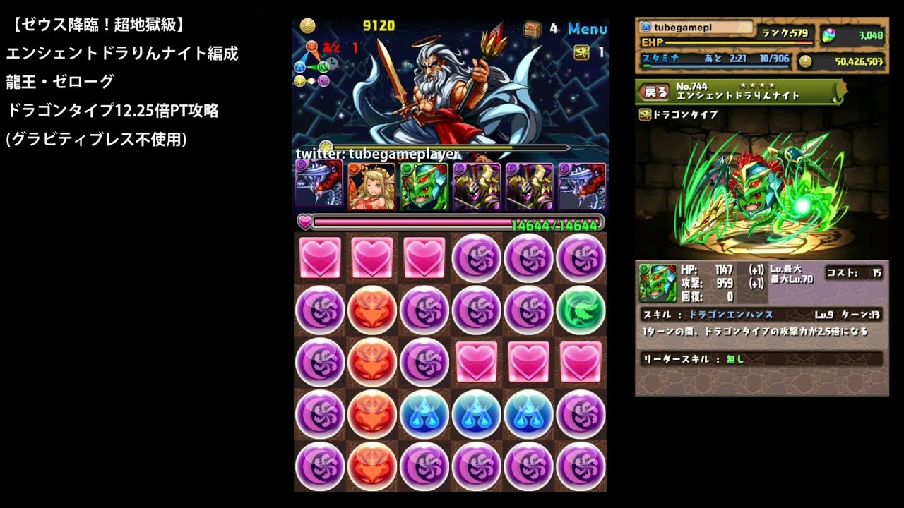 パズドラ ゼウス降臨 エンシェントドラりんナイト編成龍王 ゼローグptノーコン攻略 グラビティブレス不使用 Youtube