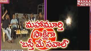 Mahaa News Effect : For the First Time in Television History Babu Gogineni and Others Proved