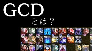gcdgcd10 ff14