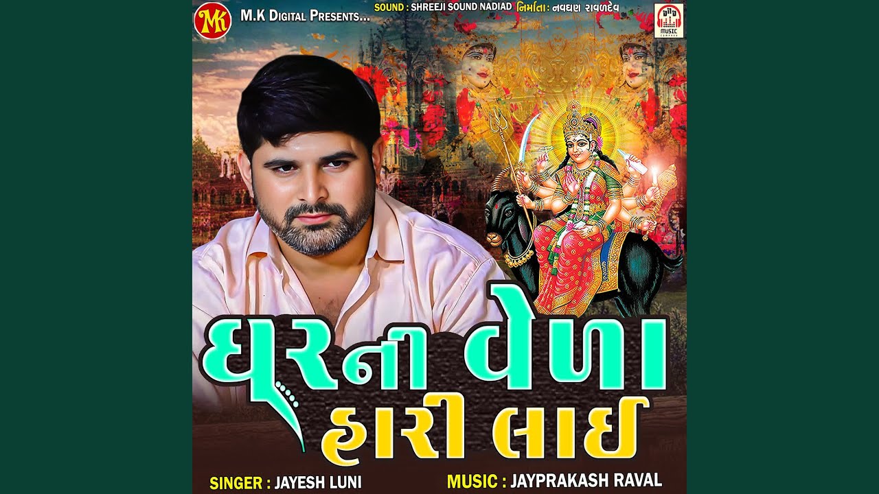 Ghar Ni Veda Hari Lai