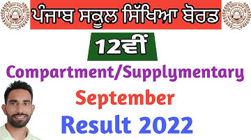 PSEB 10th 12th COMPARTMENT RESULT 2022 | PSEB 10TH 12TH REAPPEAR SUPPLY RESULT 2022 | COMPARTMENT