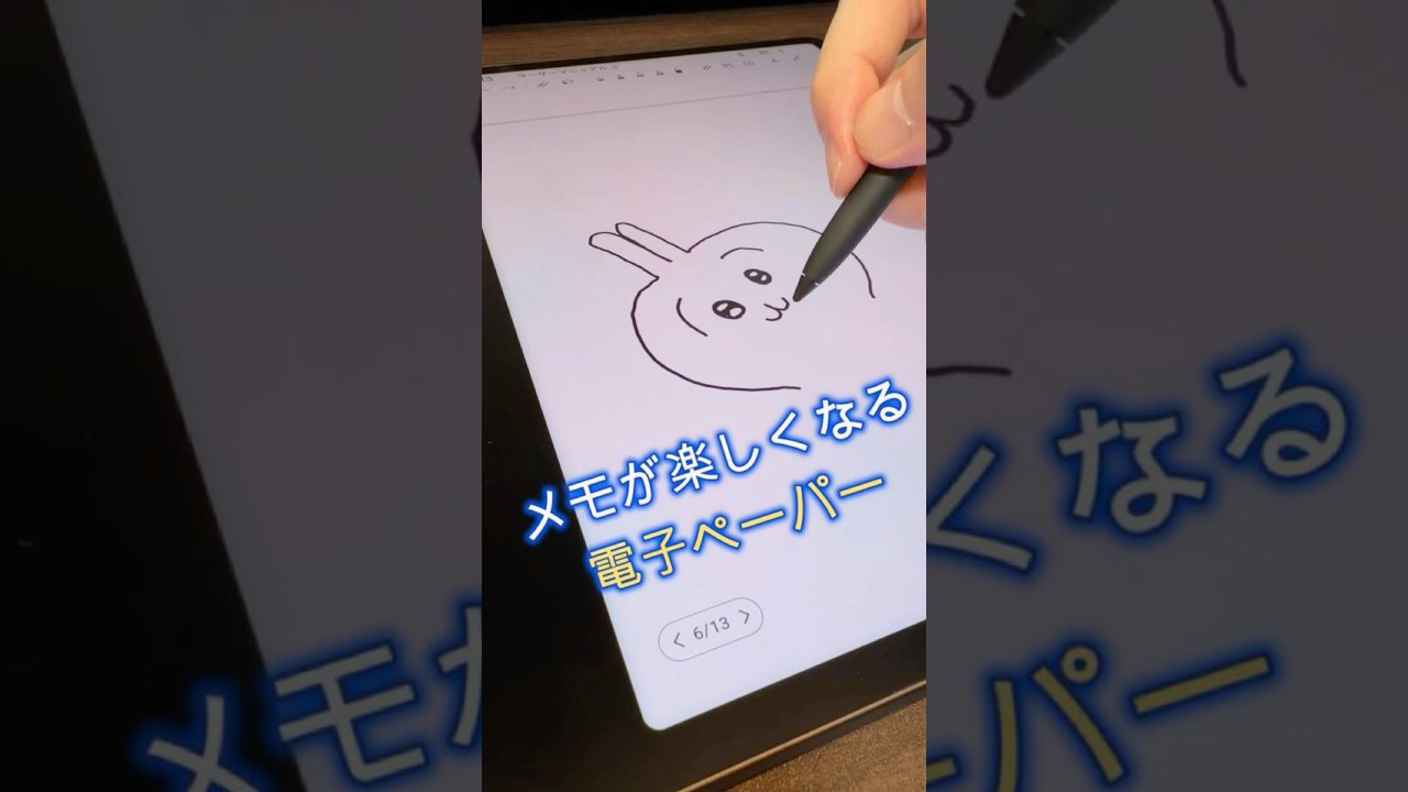 メモいらずだけどメモが楽しい電子ペーパー登場 #TCL #TCLNOTE #TCLNOTEA1NXTPAPER #時短
