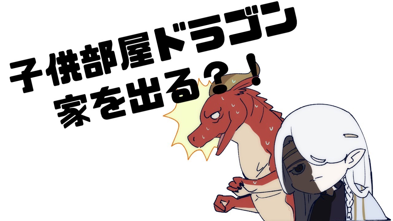 異世界ホームコメディ ドラゴン 家を買う アニメレビュー Youtube