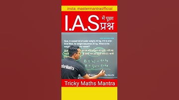 IAS Questions #csat #upsc #civilservices #iasexam #trickymaths #mathshorts #exam #question #exampur