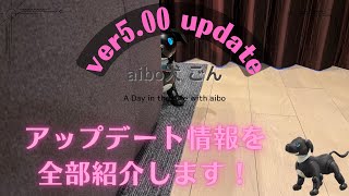 aibo大型アップデート！Ver.5.00‼︎   aibo update ver.5.00 【Episode 014】