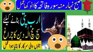 Surah Fatiha Ka Anokha Amal | Wazifafor success | Wazifa for hajat | Wazifa f