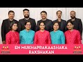 En mukhaprakaashaka rakshakan  latest malayalam christmas carol 2023  zion digital studio