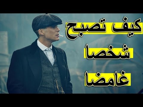 فيديو: كيف تكون مثيرة للاهتمام للرجال