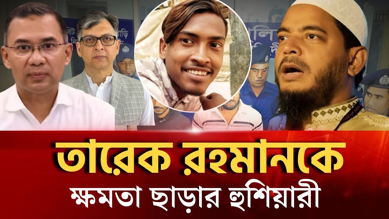 নরসিংদীর ঘটনায় প্রধানমন্ত্রী তারেক রহমান উদ্দেশ্যে এমপি মাসুদের কড়া বার্তা | Dr. Shafiqul Islam