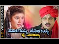 Jogayya Jogayya Kai Nodayya - Video Song | Ambarish | Malashree | Solillada Saradara