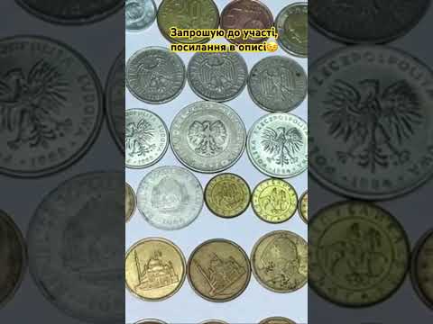 Видео: Лот на аукціоні - 125 монет світу. #монетисвіту #worldcoins Запрошую: https://violity.com/115002003