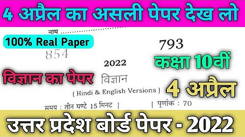कक्षा 10वीं वार्षिक परीक्षा पेपर विज्ञान 2022 || UP board class 10th science paper 2022 || #upboard🔥