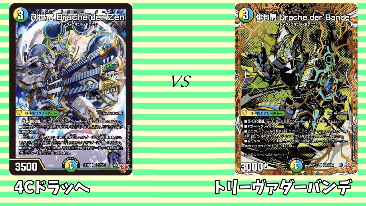 第801回【籠原csフィーチャー】2回戦 4Cドラッヘ vs トリーヴァ