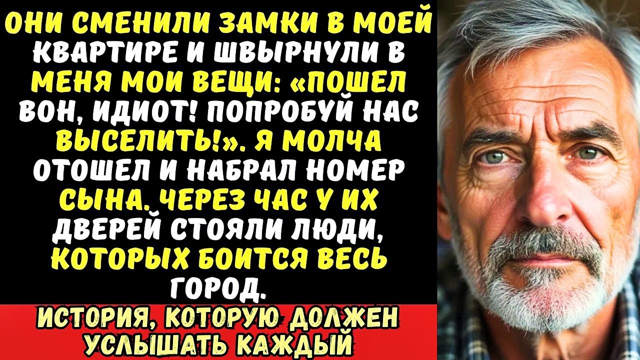 «Убирайся, старик, мы тут живём!» — крикнули квартиранты. Но они не знали, КЕМ был мой сын.