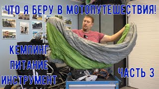 видео: Что я беру в мотопутешествия, кофры BMW разбираю картинка: Что я беру в мотопутешествия, кофры BMW разбираю