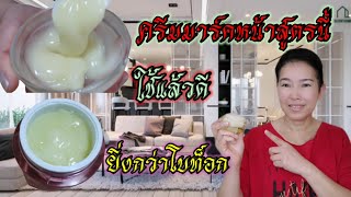 สูตรมาร์คหน้าขาวใสลดเลือนริ้วรอย Whitening mask formula to reduce wrinkles screenshot 3