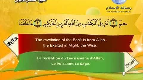 Quran translated (english francais)sorat 46 القرأن الكريم كاملا مترجم بثلاثة لغات سورة الأحقاف