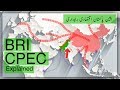 CPEC explained | Belt and Road Initiative [Urdu/Hindi]