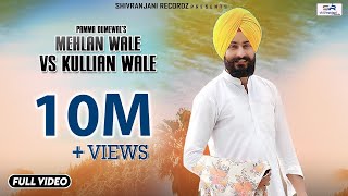 Mehlan Wale Vs Kullian Wale | Pamma Dumewal | Official Video Song | Shivranjani Recordz chords