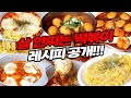 떡볶이 이렇게 먹으면, 살이 찔 수가 없어요~