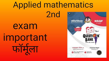 Applied Mathematics 2nd || Applied mathematics ii semester important Formula || All branch #MCQ
