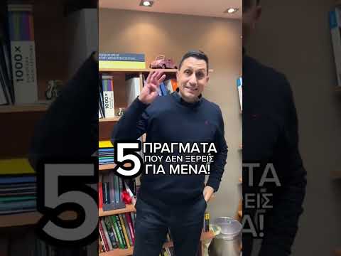 5 πράγματα που