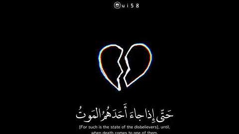 تلاوة مبكية مؤثرة || حتي إذا جاء أحدهم الموت قال رب ارجعون || حالات واتس قرأن || Quran Status 💙