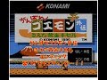 FC がんばれゴエモン外伝 消えた黄金キセル エンディング FC がんばれゴエモン外伝 消えた黄金キセル エンディング