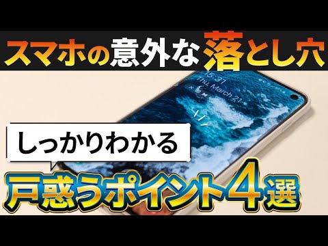 【スマホの必須知識】もう戸惑わない！〜スマホが繋がらない！アプリがいつもと違う？強制終了の方法等を丁寧に解説〜