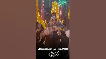 خده وناس وضيه كالماس محمود سبايسى 
