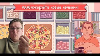 ВОР В КАФЕ И НОВЫЕ НАЧИНКИ 🍕 Хорошая пицца, Отличная пицца #2