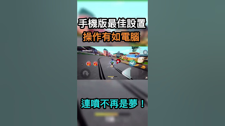 手机版最佳化设置！ #kartriderdrift #跑跑卡丁车 #跑跑卡丁车手游 - 天天要闻