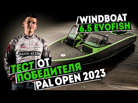 ТЕСТ WINDBOAT 6.5