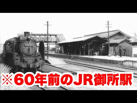 御所市の今昔
