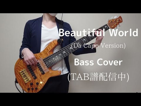 Beautiful World (Da Capo Version / ベース / TAB) - 宇多田ヒカル