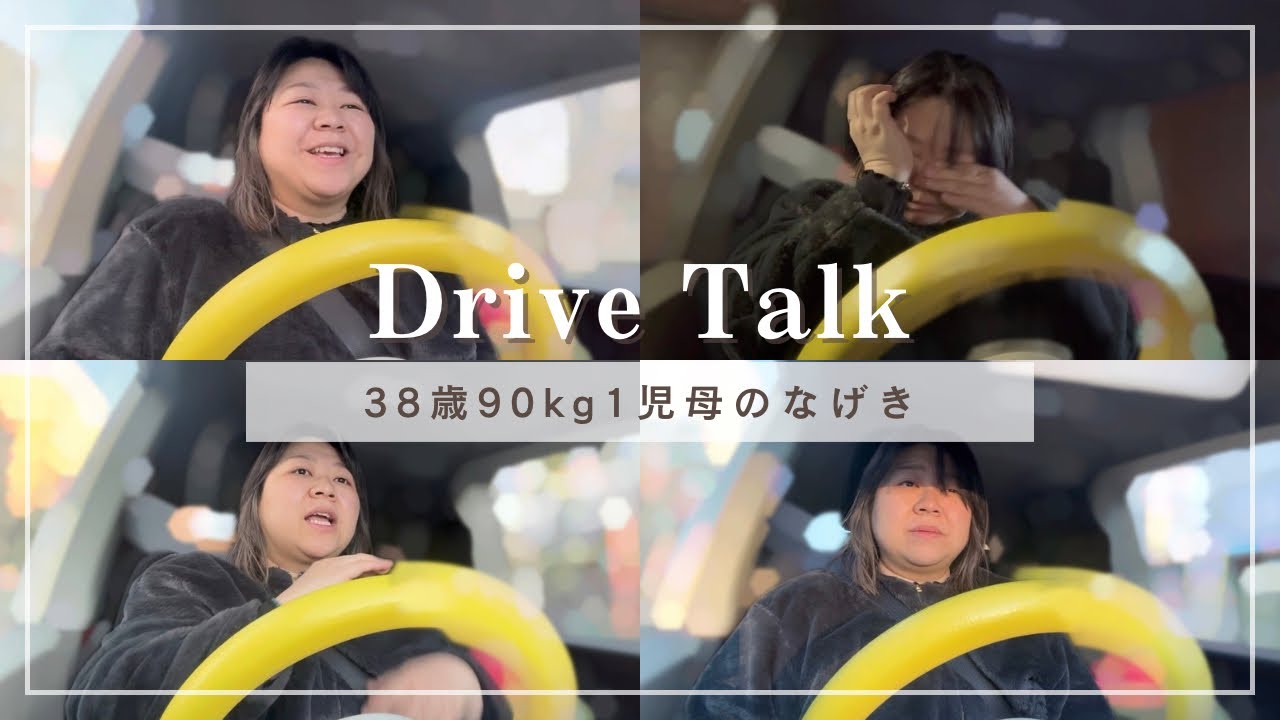 【ドライブトーク】終始ずっと喋ってるからハタカラミタラ絶対後ろに誰か乗ってると思うだろうな。それが1人ってわかった時こわいだろうな。